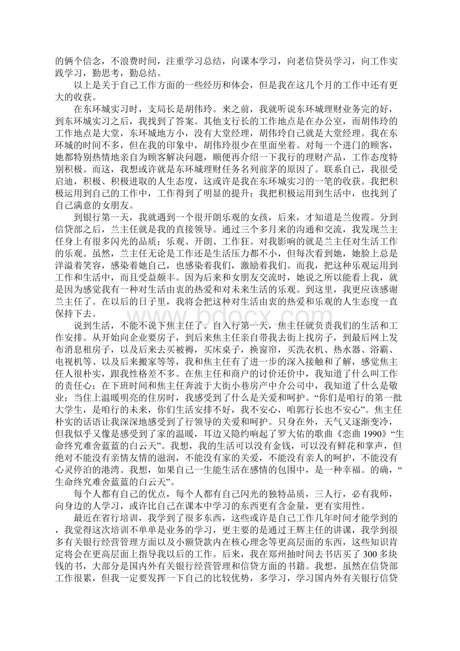 邮政银行实习报告5000字三篇Word文件下载.docx_第2页