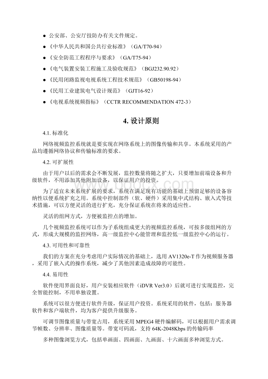 建筑工地网络视频监控管理方案Word格式.docx_第3页