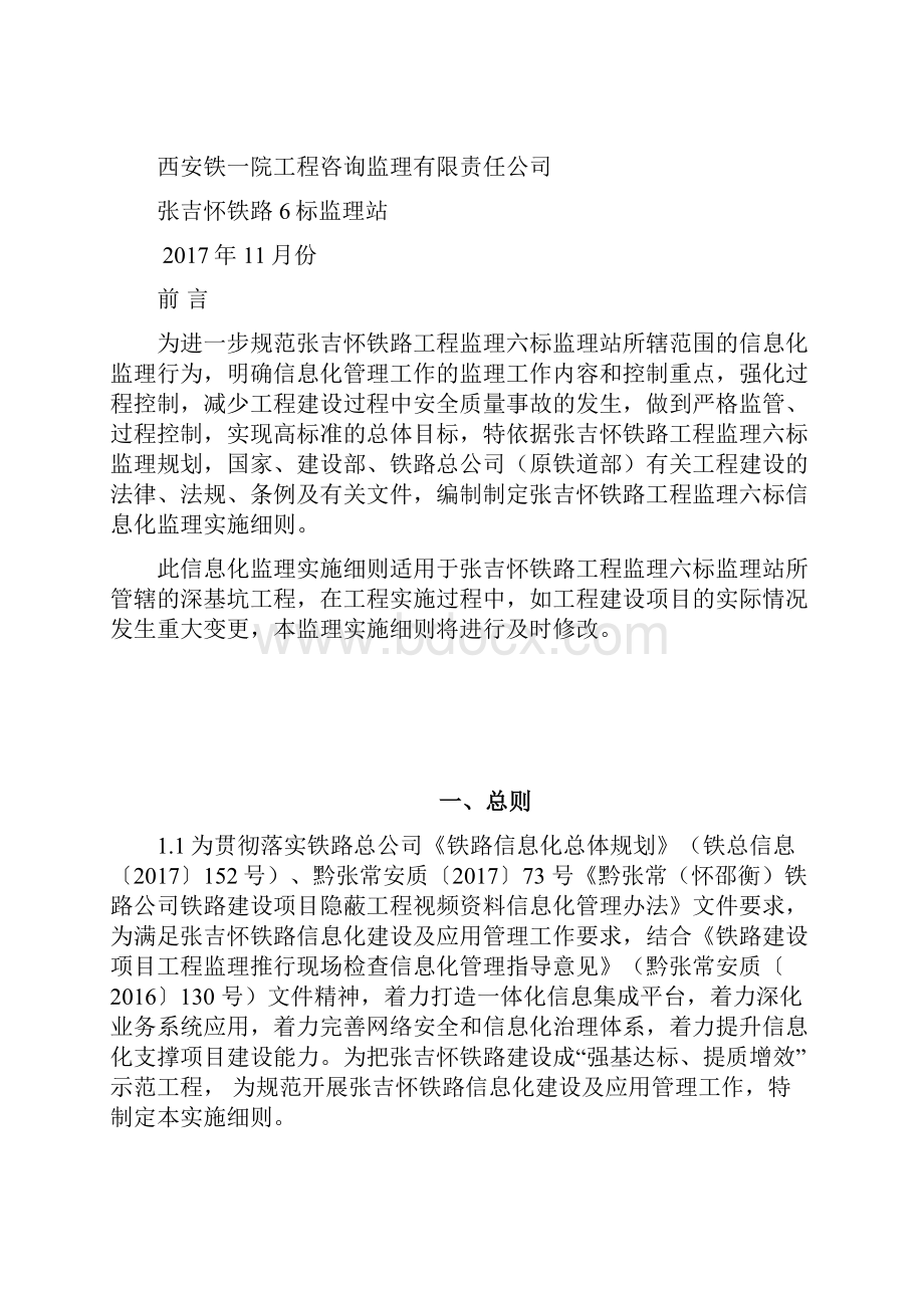 最新信息化监理实施细则资料.docx_第2页