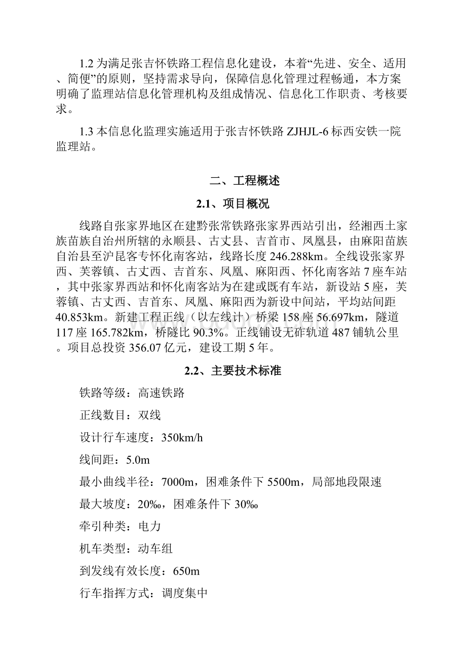 最新信息化监理实施细则资料.docx_第3页