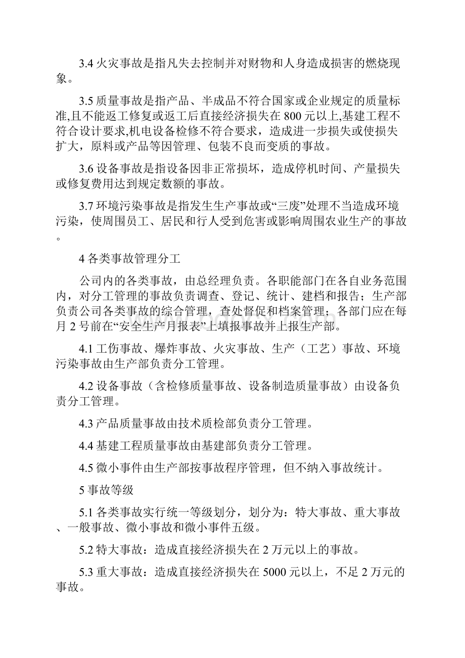 工厂安全事故管理制度2完整篇doc.docx_第2页