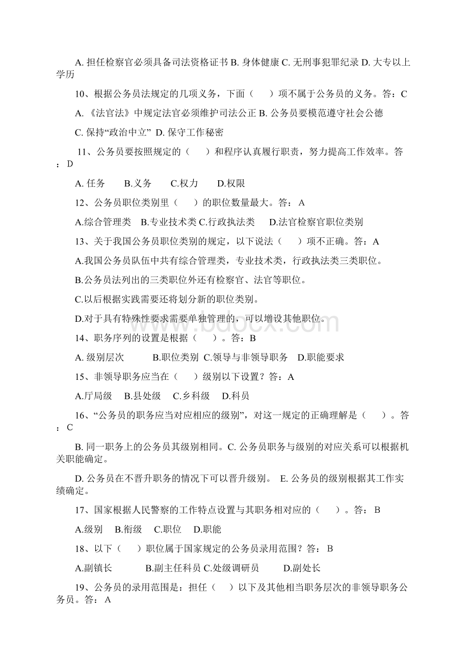 参公过渡考试复习题及答案.docx_第2页