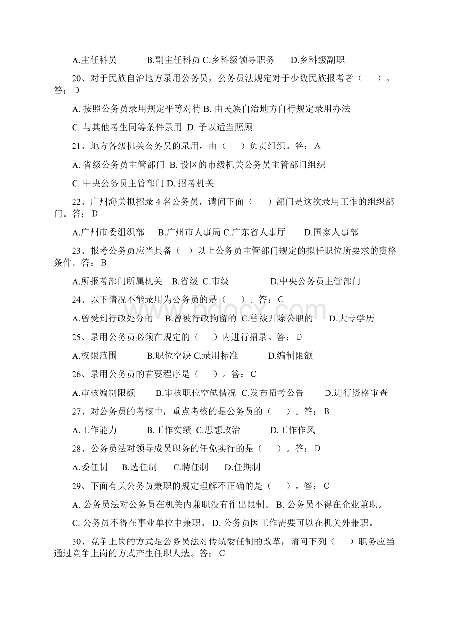 参公过渡考试复习题及答案.docx_第3页