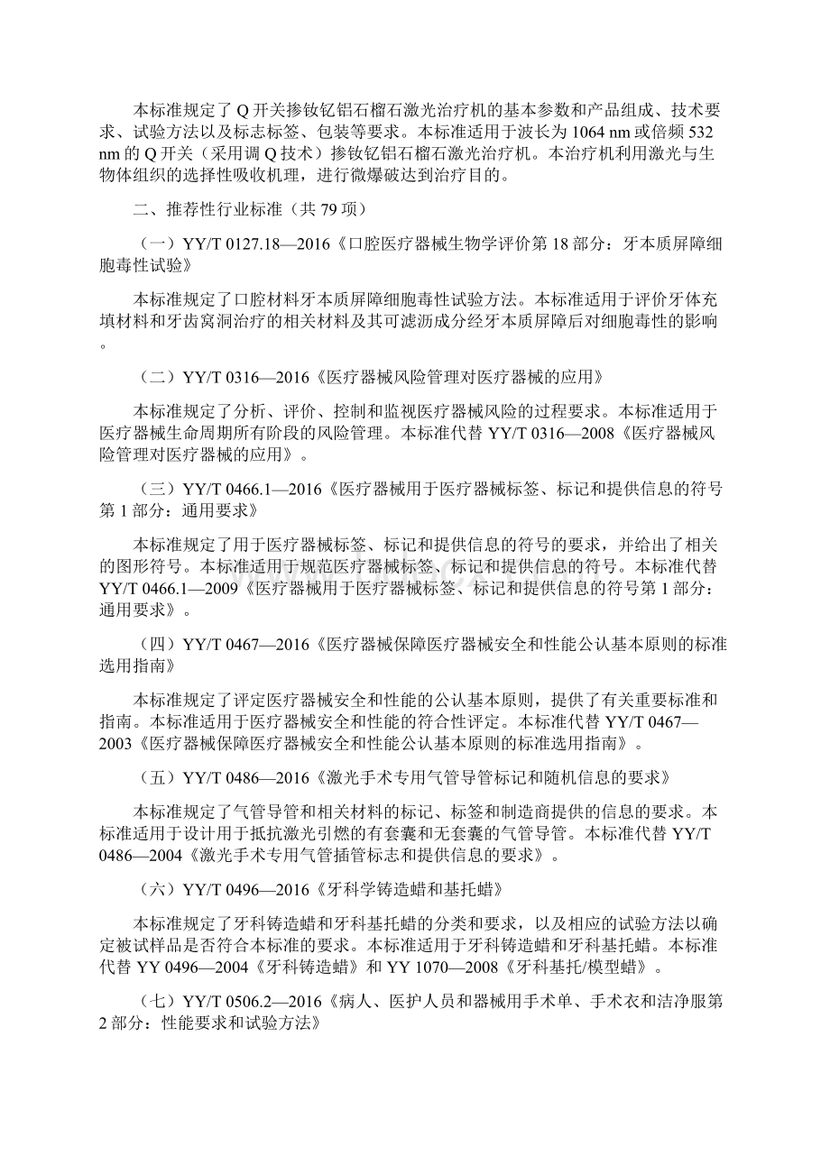 YY0065眼科仪器裂隙灯微镜等93项医疗器械行业标准解析.docx_第3页