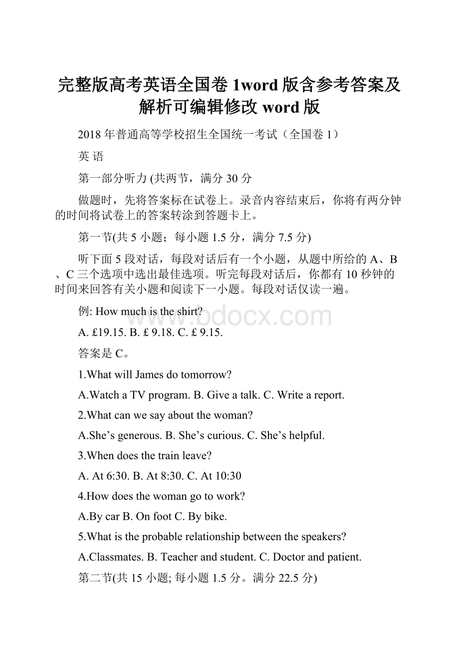 完整版高考英语全国卷1word版含参考答案及解析可编辑修改word版Word文件下载.docx_第1页