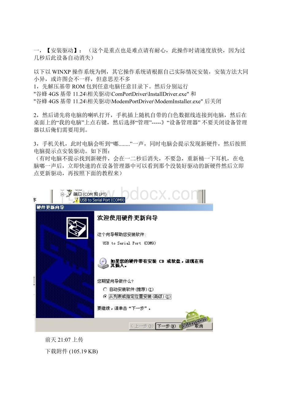 谷峰4GS刷基带 加大DATA分区Word文档下载推荐.docx_第2页