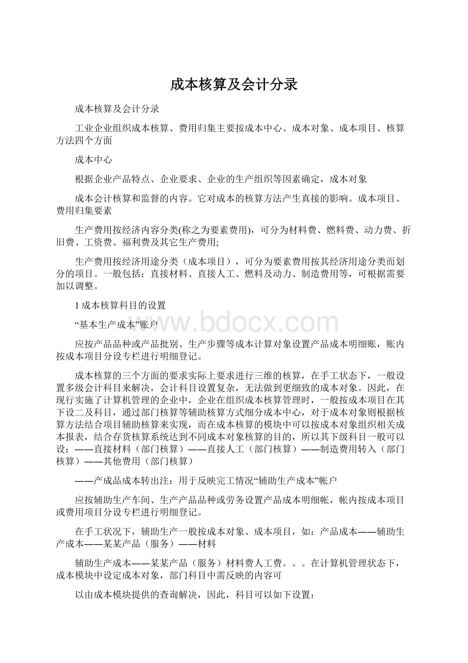 成本核算及会计分录.docx_第1页