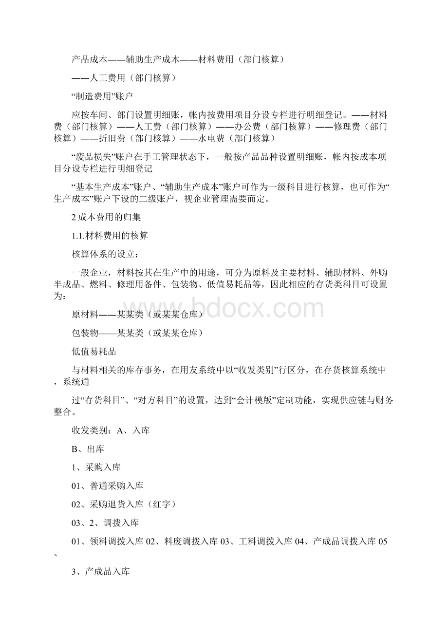 成本核算及会计分录.docx_第2页