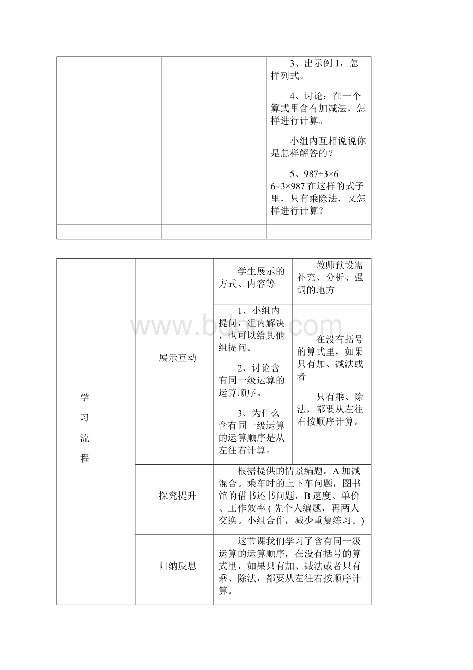 人教版四年级数学下册导学案.docx_第3页