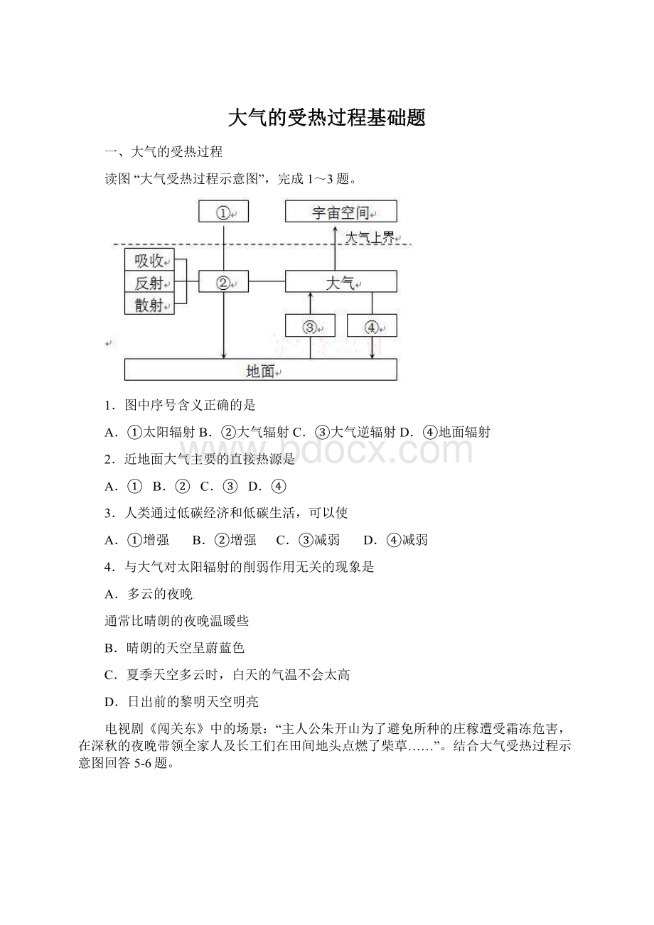 大气的受热过程基础题.docx_第1页