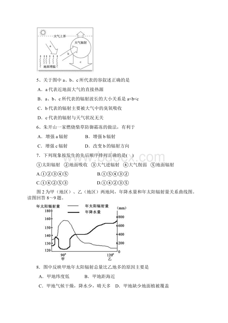 大气的受热过程基础题.docx_第2页