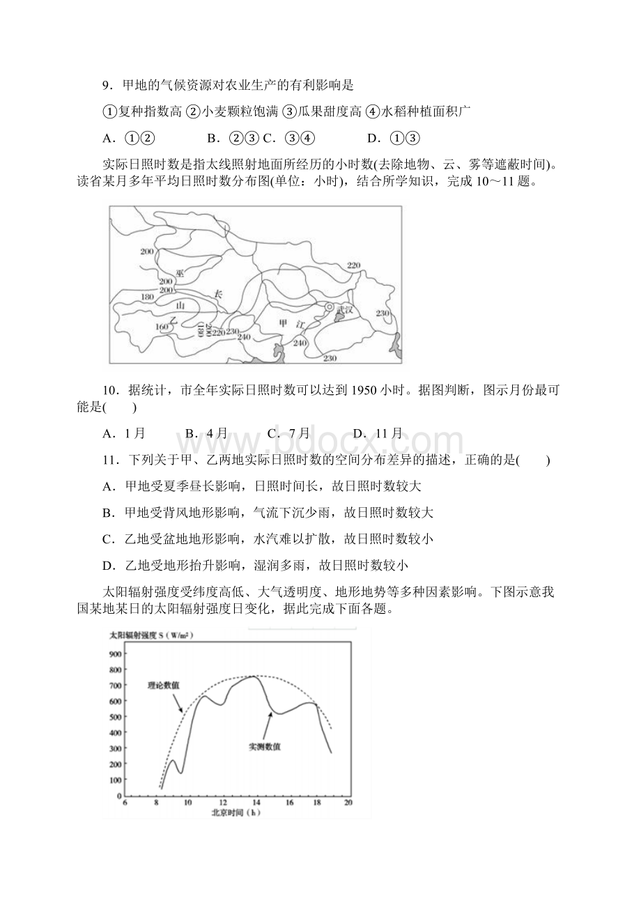 大气的受热过程基础题.docx_第3页