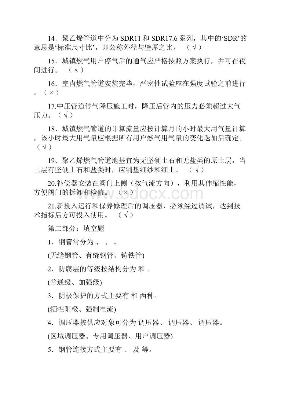 燃气储配知识题库.docx_第2页