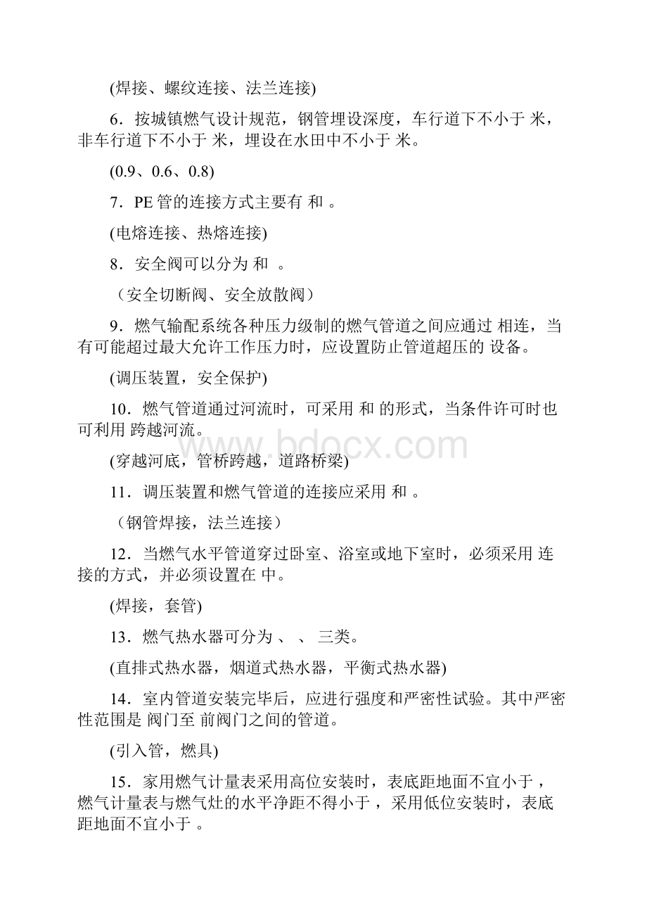 燃气储配知识题库.docx_第3页