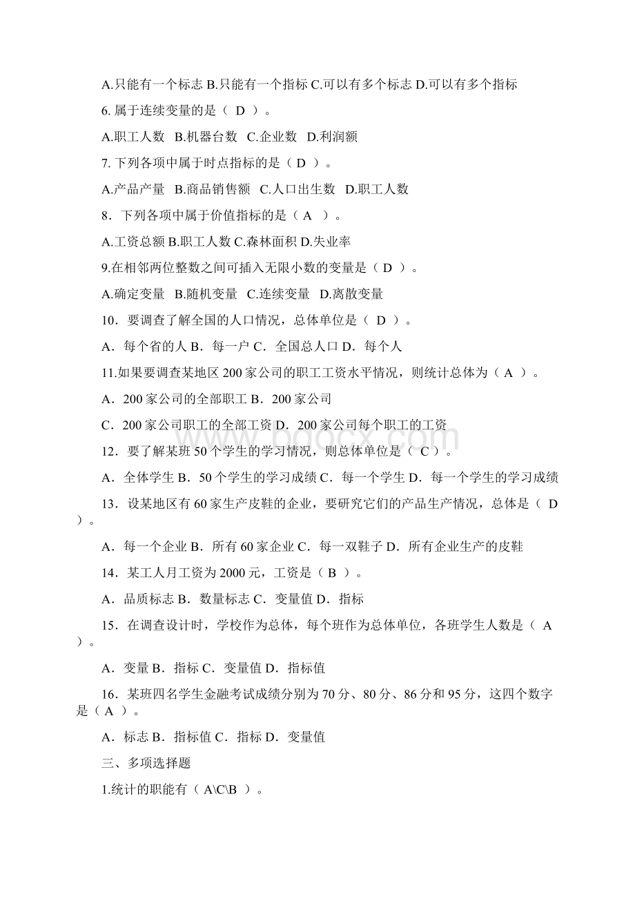 统计学例题及答案.docx_第2页