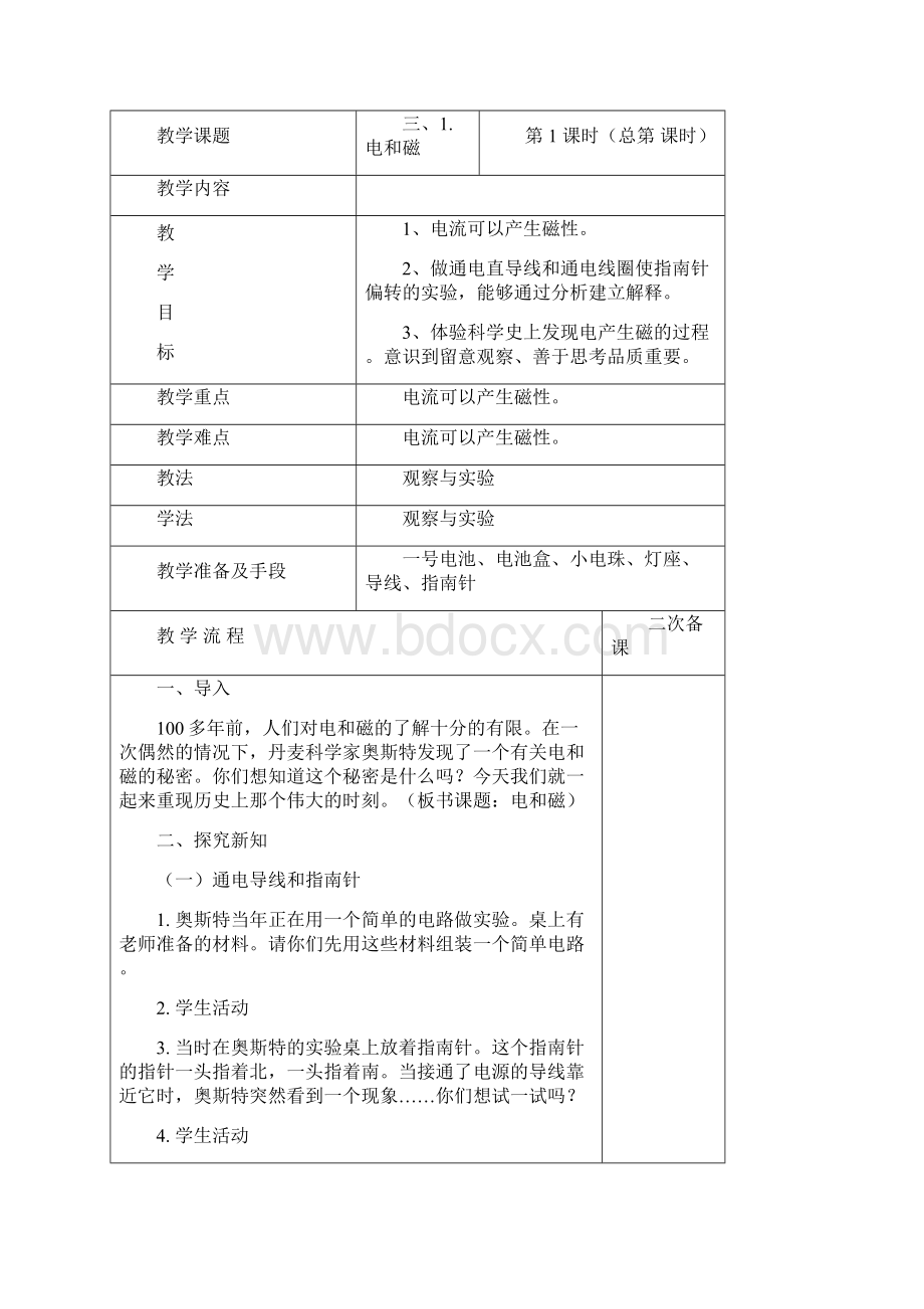 科教版六年级上册科学第三单元教案Word文件下载.docx_第3页