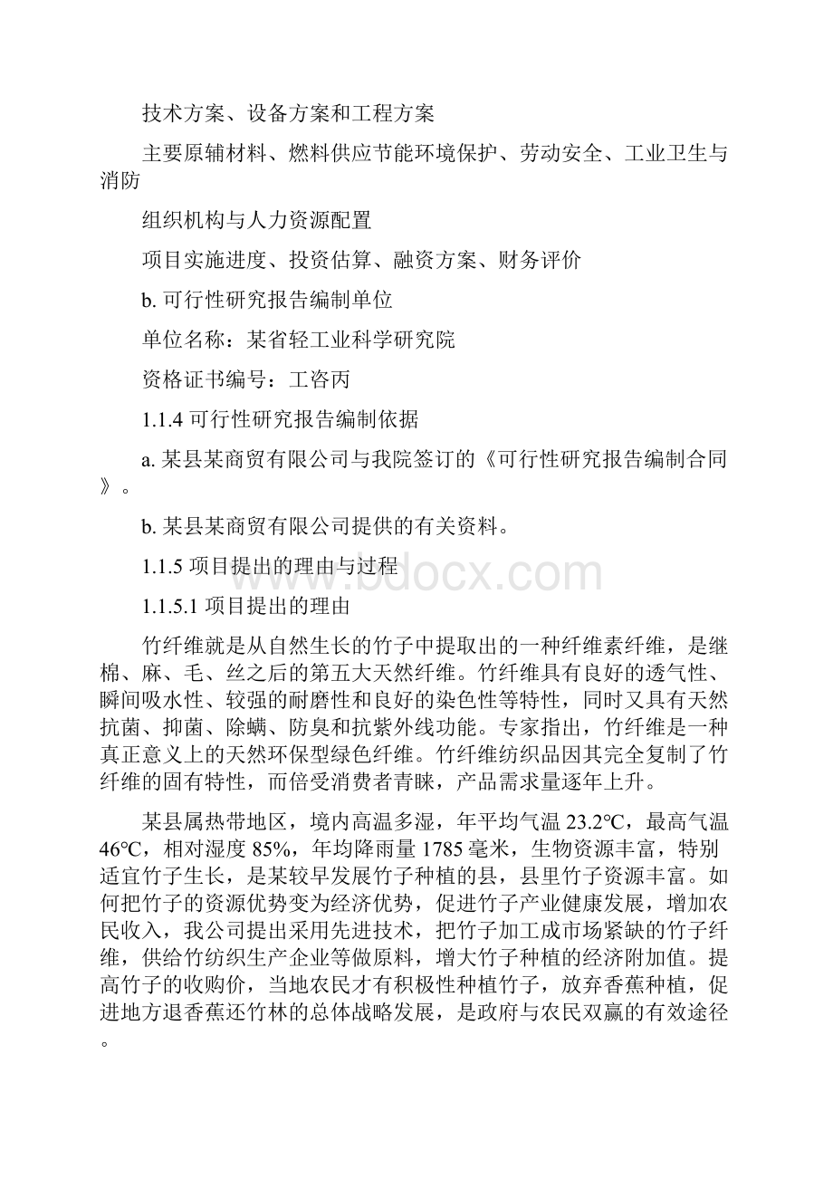 年产1万吨竹子纤维加工项目可行性研究报告.docx_第2页