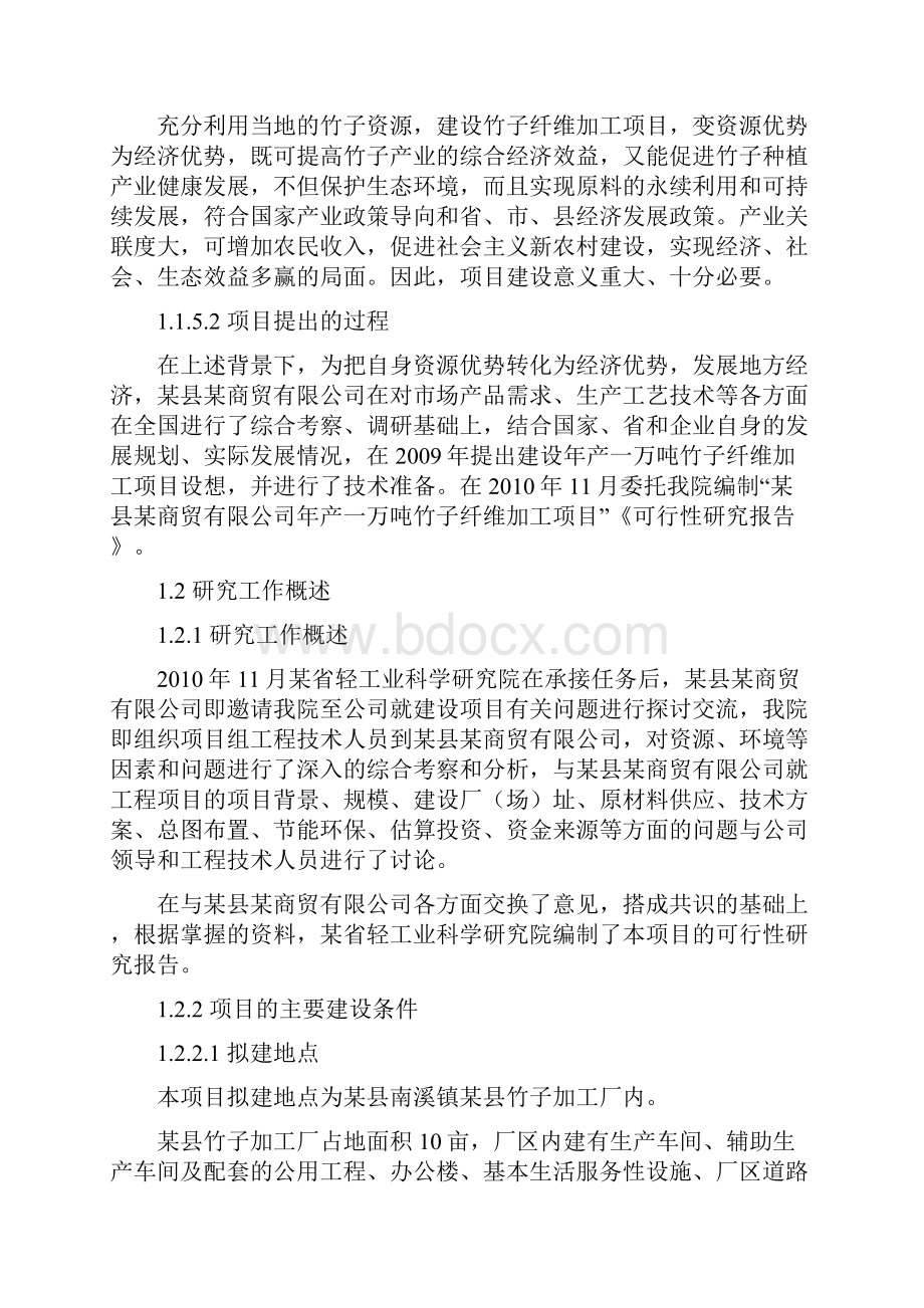 年产1万吨竹子纤维加工项目可行性研究报告.docx_第3页