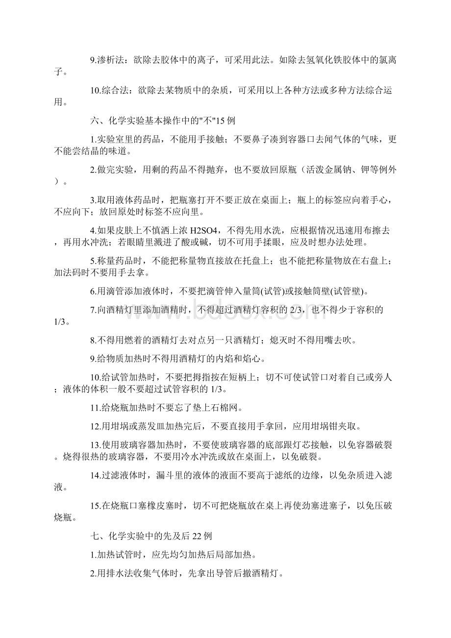 高中化学实验所有知识点整理.docx_第3页