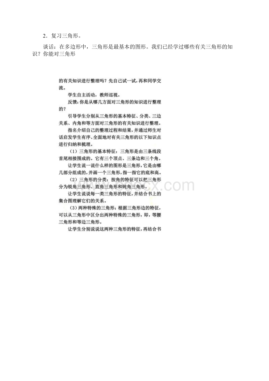 新苏教版六年级数学下册《平面图形的认识总复习》教案.docx_第2页