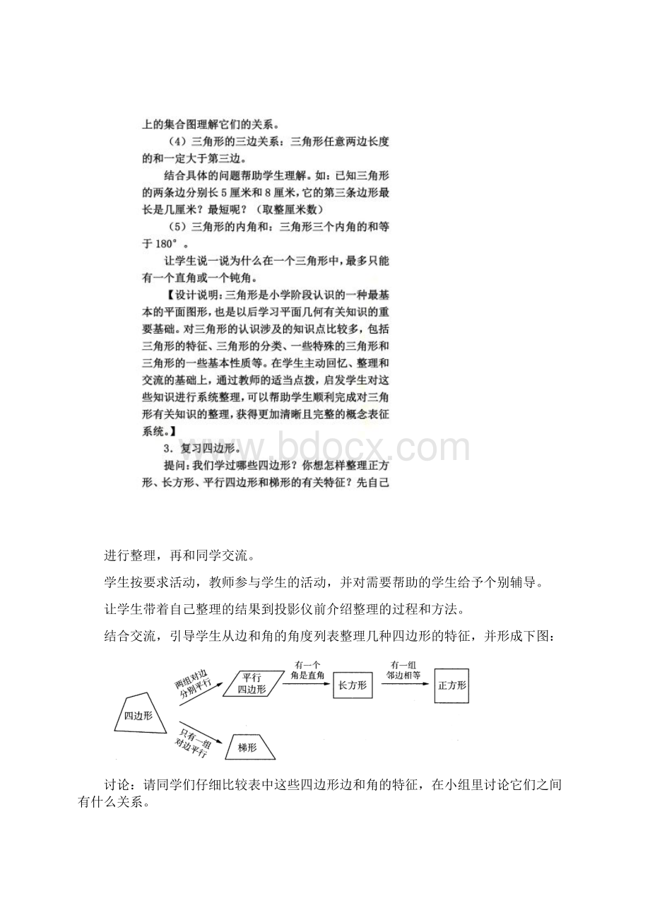 新苏教版六年级数学下册《平面图形的认识总复习》教案.docx_第3页