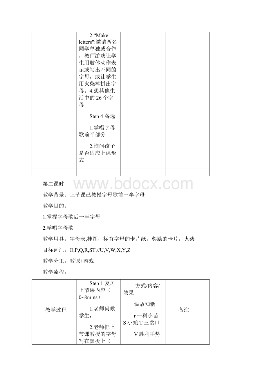 小学生英语支教课程设计.docx_第3页