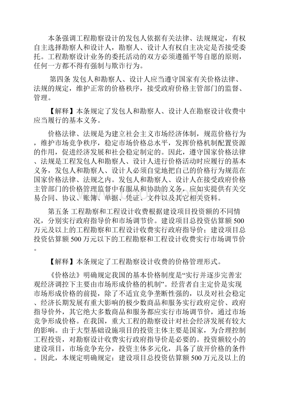 《工程勘察设计收费管理规定》计价格10号解释Word下载.docx_第3页