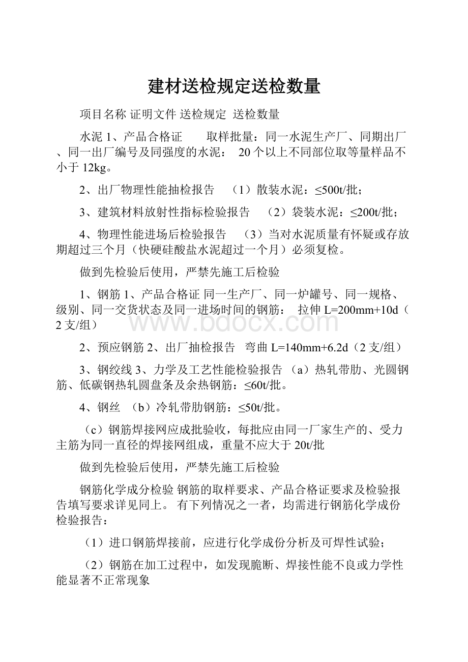 建材送检规定送检数量Word下载.docx