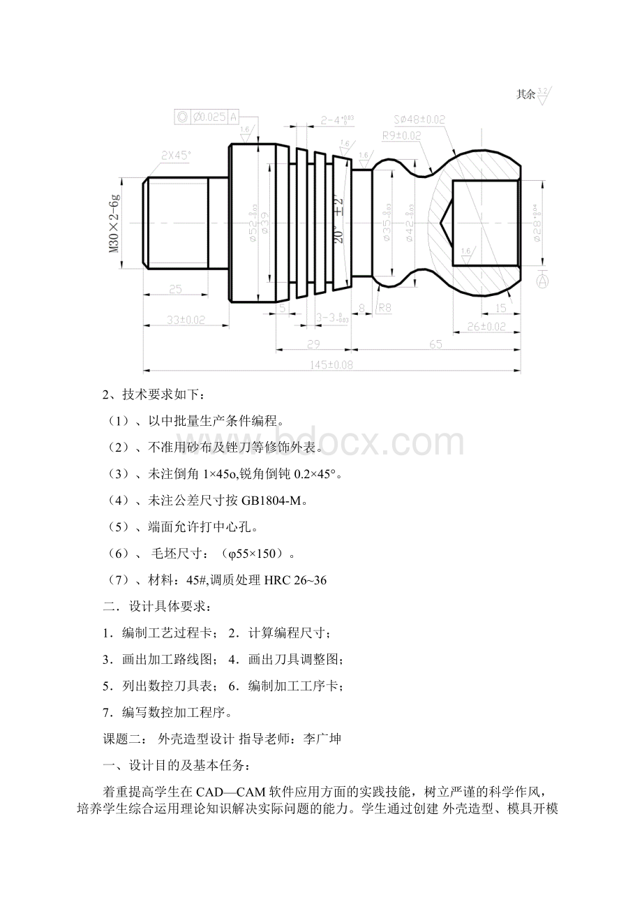 数控技术专业毕业设计课题.docx_第2页