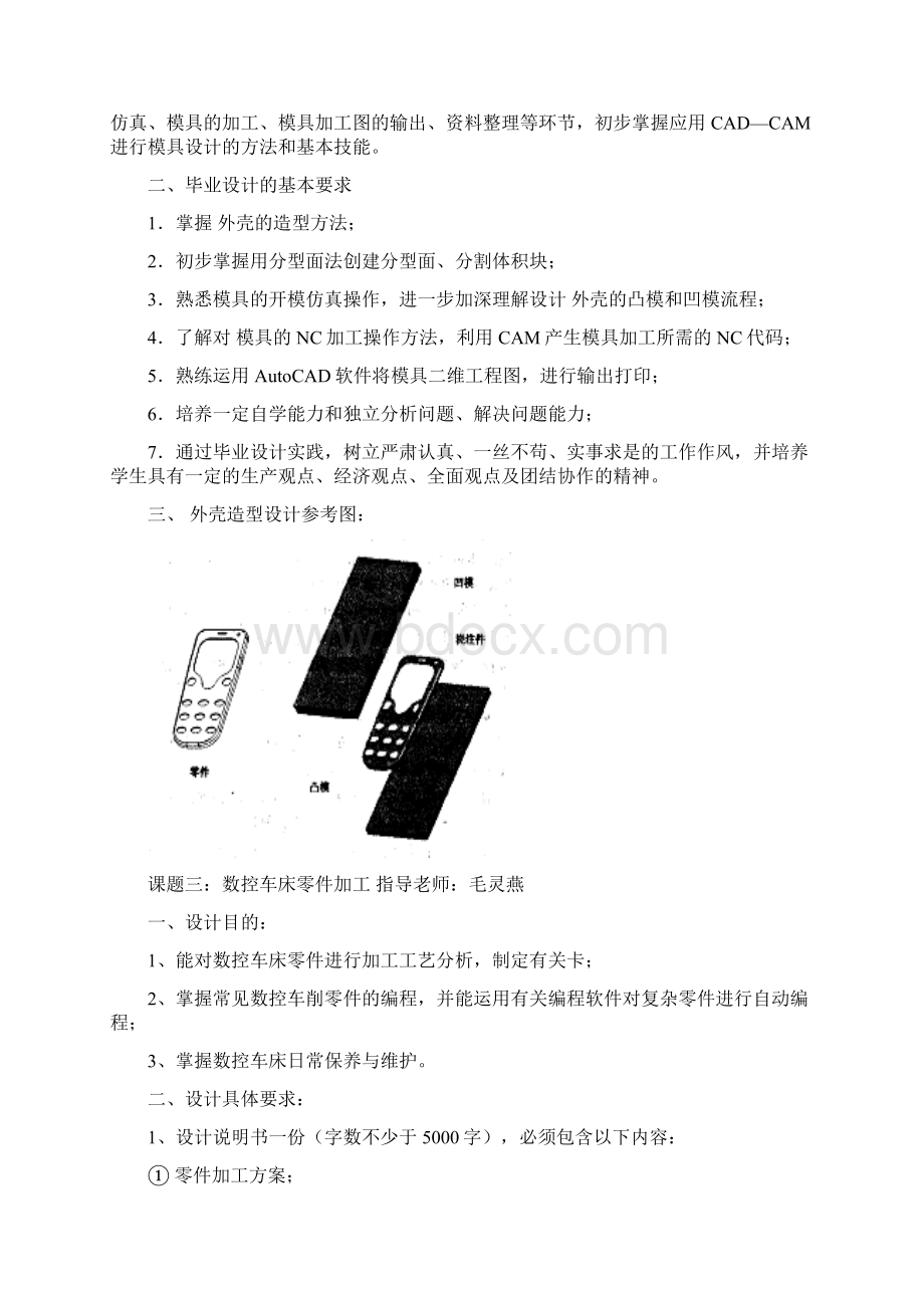 数控技术专业毕业设计课题.docx_第3页