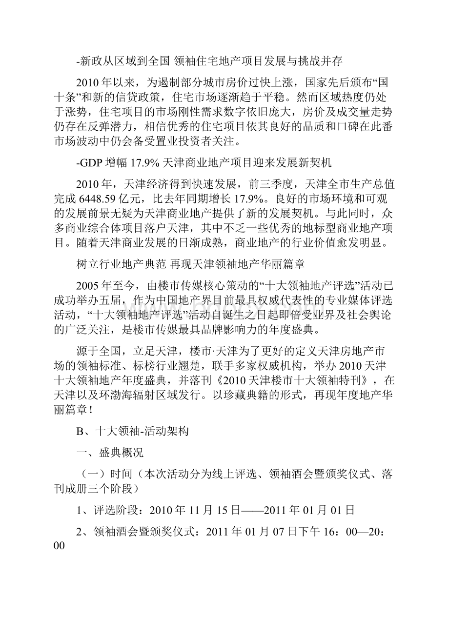 地产行业年终颁奖盛典招商方案.docx_第2页