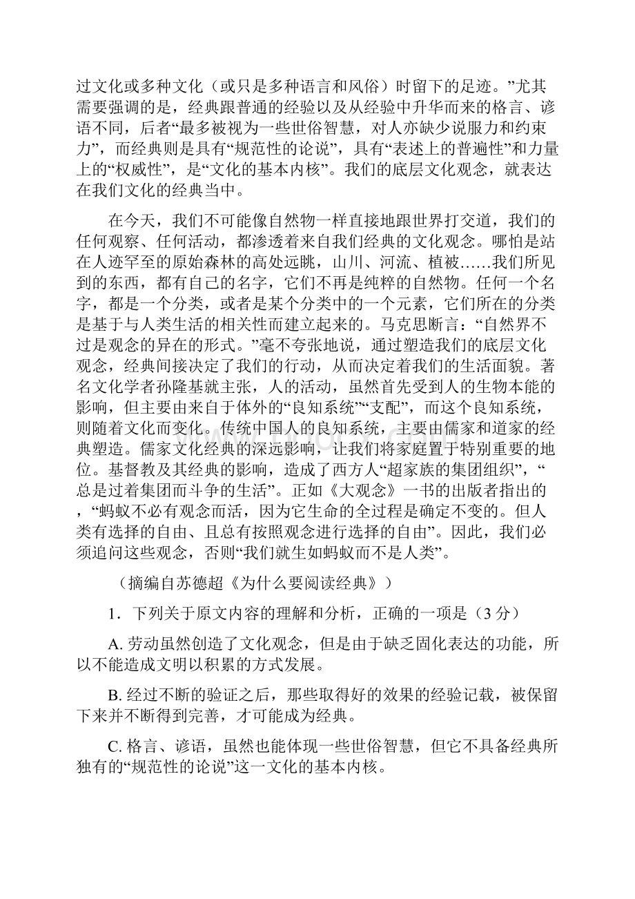 辽宁省丹东市届高三上学期期末教学质量监测 语文试题含答案.docx_第2页