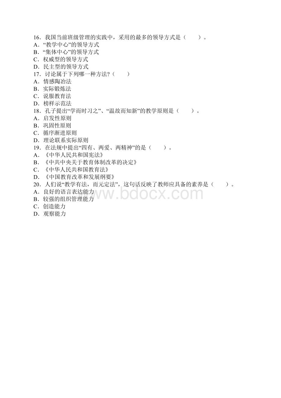 甘肃省小学教师资格考试小学教育学重点冲刺试题D.docx_第3页