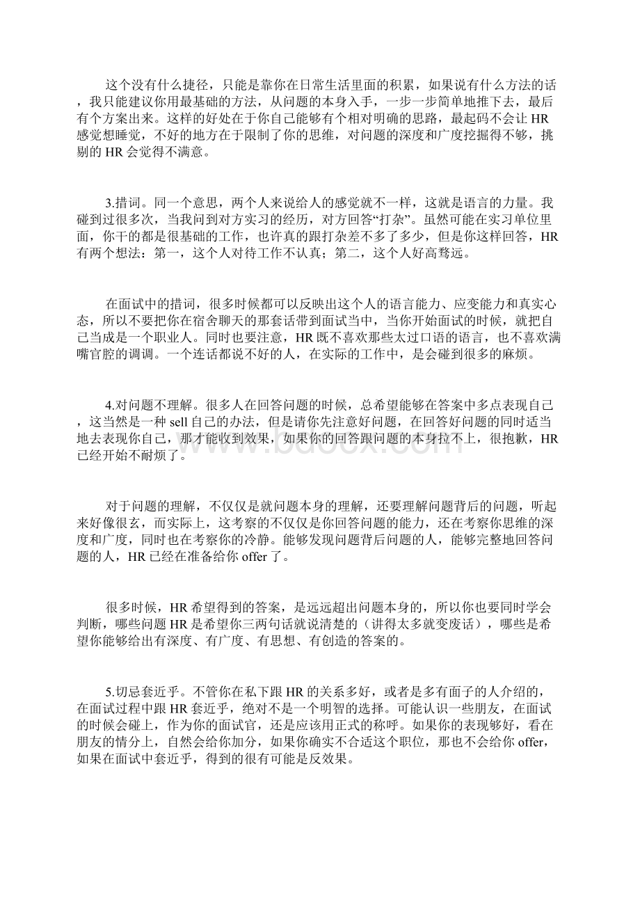 HR总结面试中容易出现的问题文档格式.docx_第2页