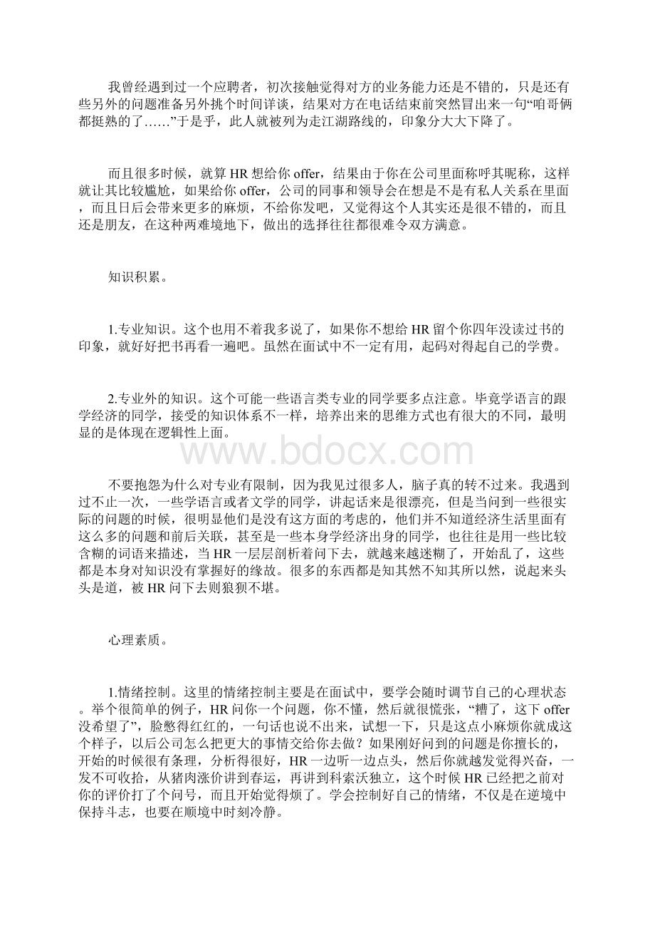 HR总结面试中容易出现的问题文档格式.docx_第3页