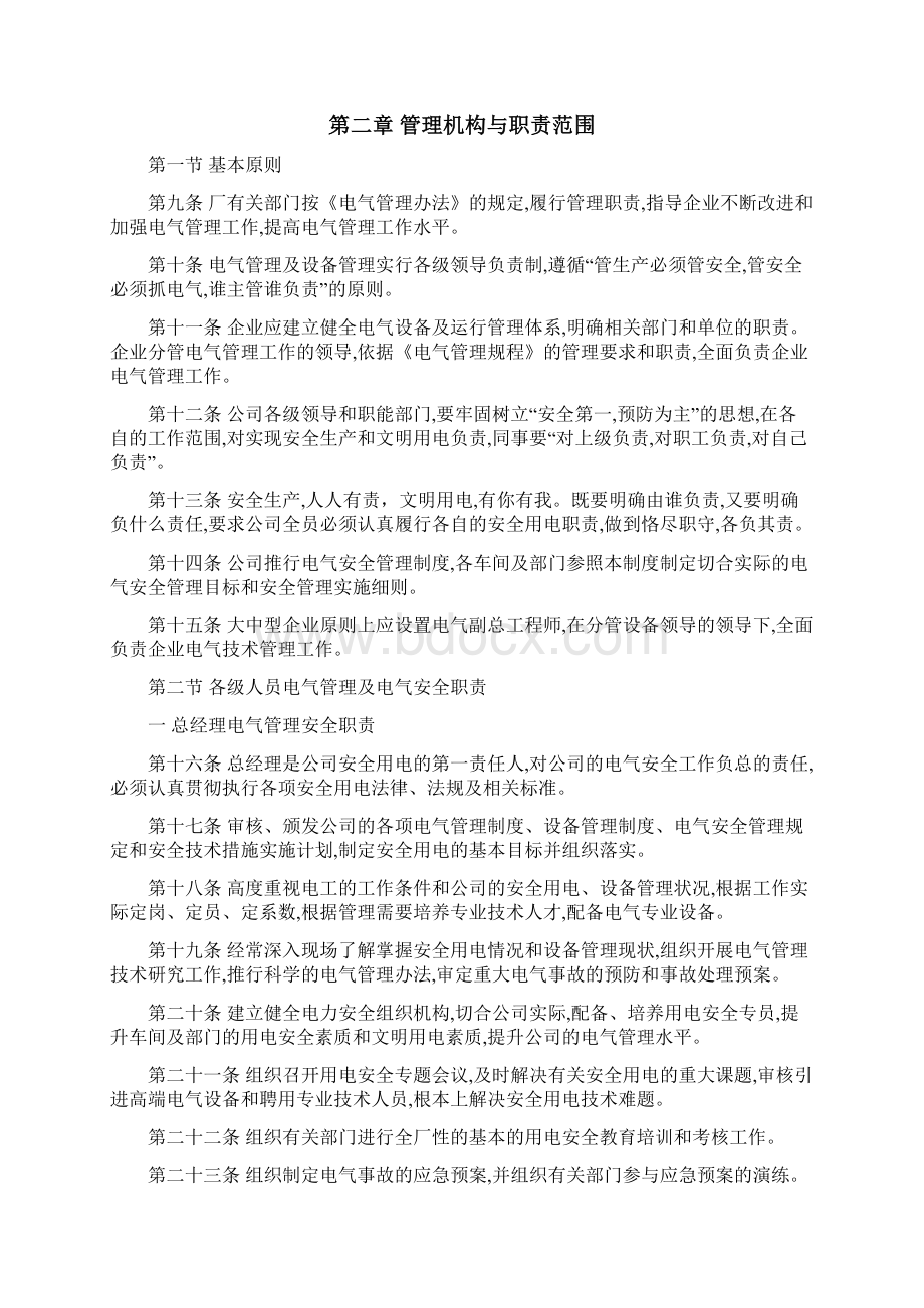 电气管理制度Word下载.docx_第2页