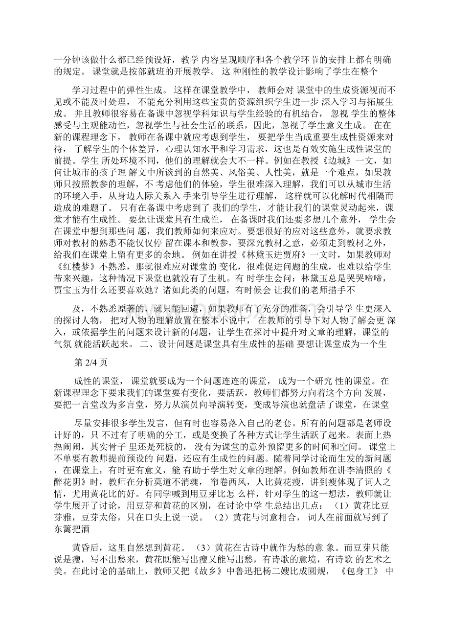 初中语文阅读的教学论文范文.docx_第2页