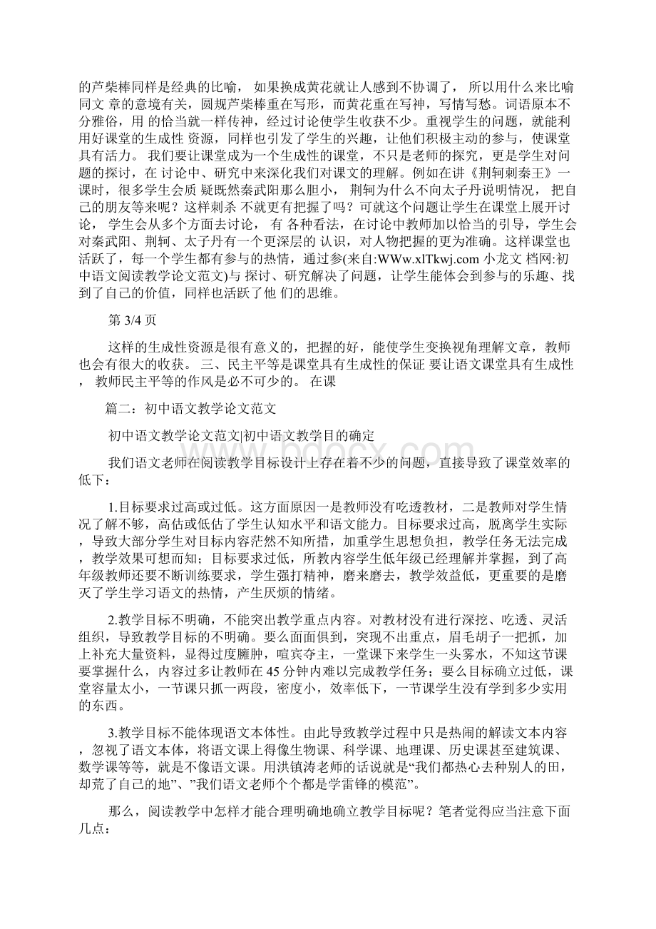 初中语文阅读的教学论文范文.docx_第3页