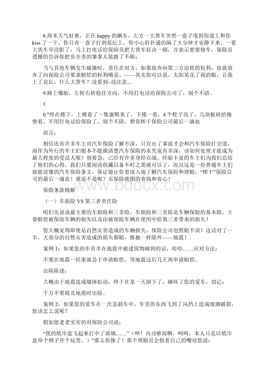 教你撞车之后如何出险Word格式.docx_第2页