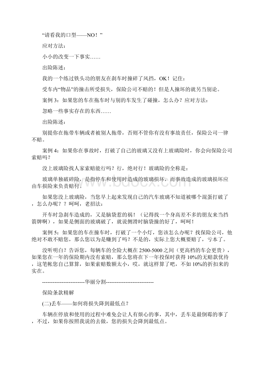 教你撞车之后如何出险Word格式.docx_第3页