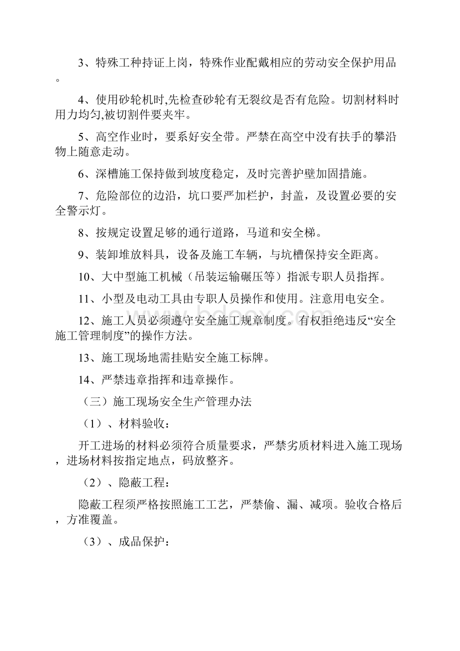 电力行业施工现场安全管理制度Word格式文档下载.docx_第2页