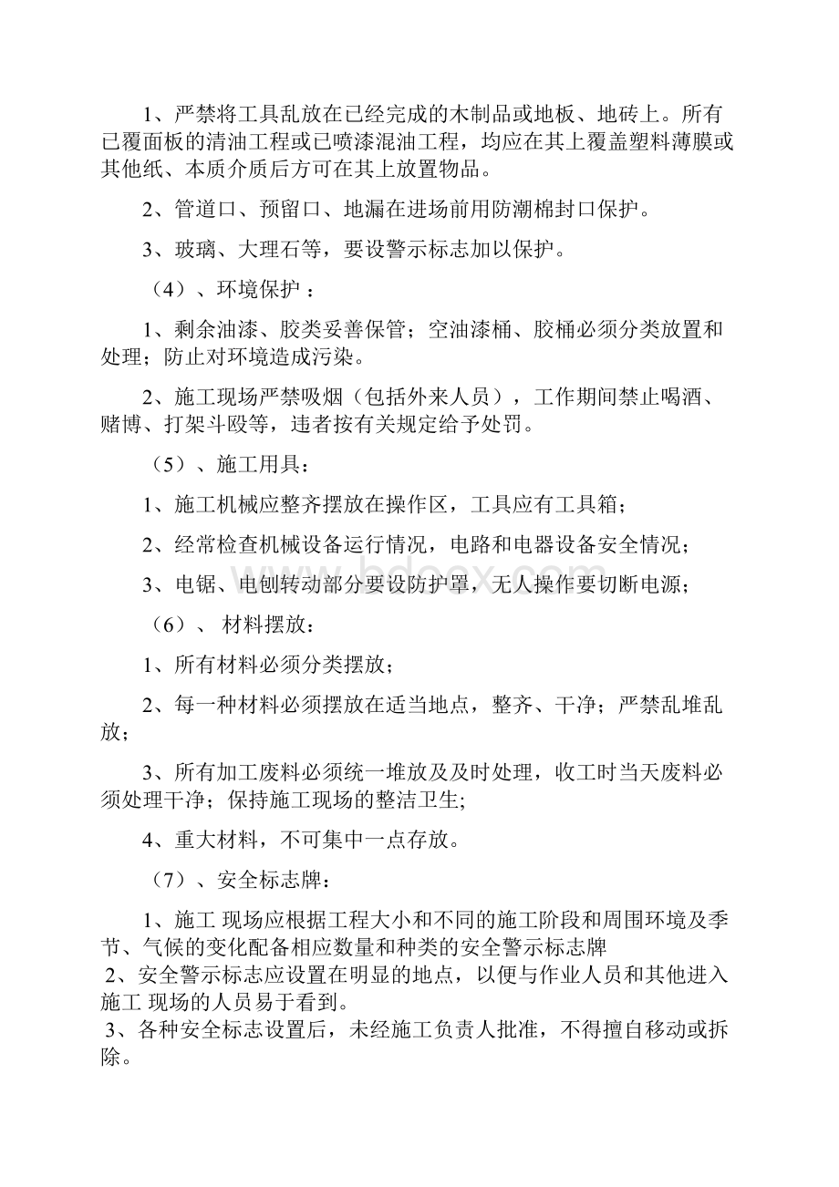 电力行业施工现场安全管理制度Word格式文档下载.docx_第3页