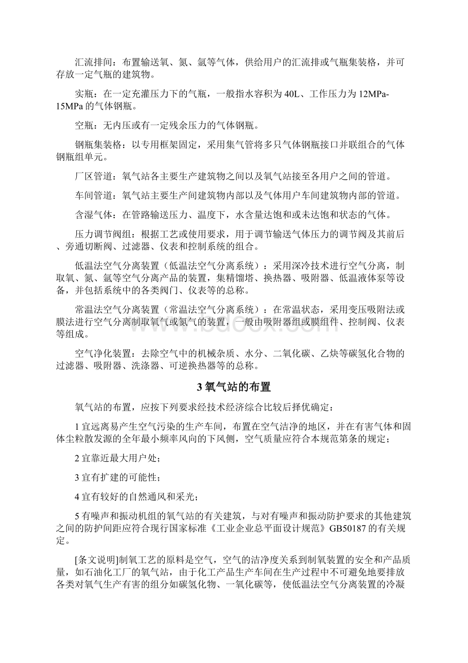 50030氧气站规范Word文件下载.docx_第2页