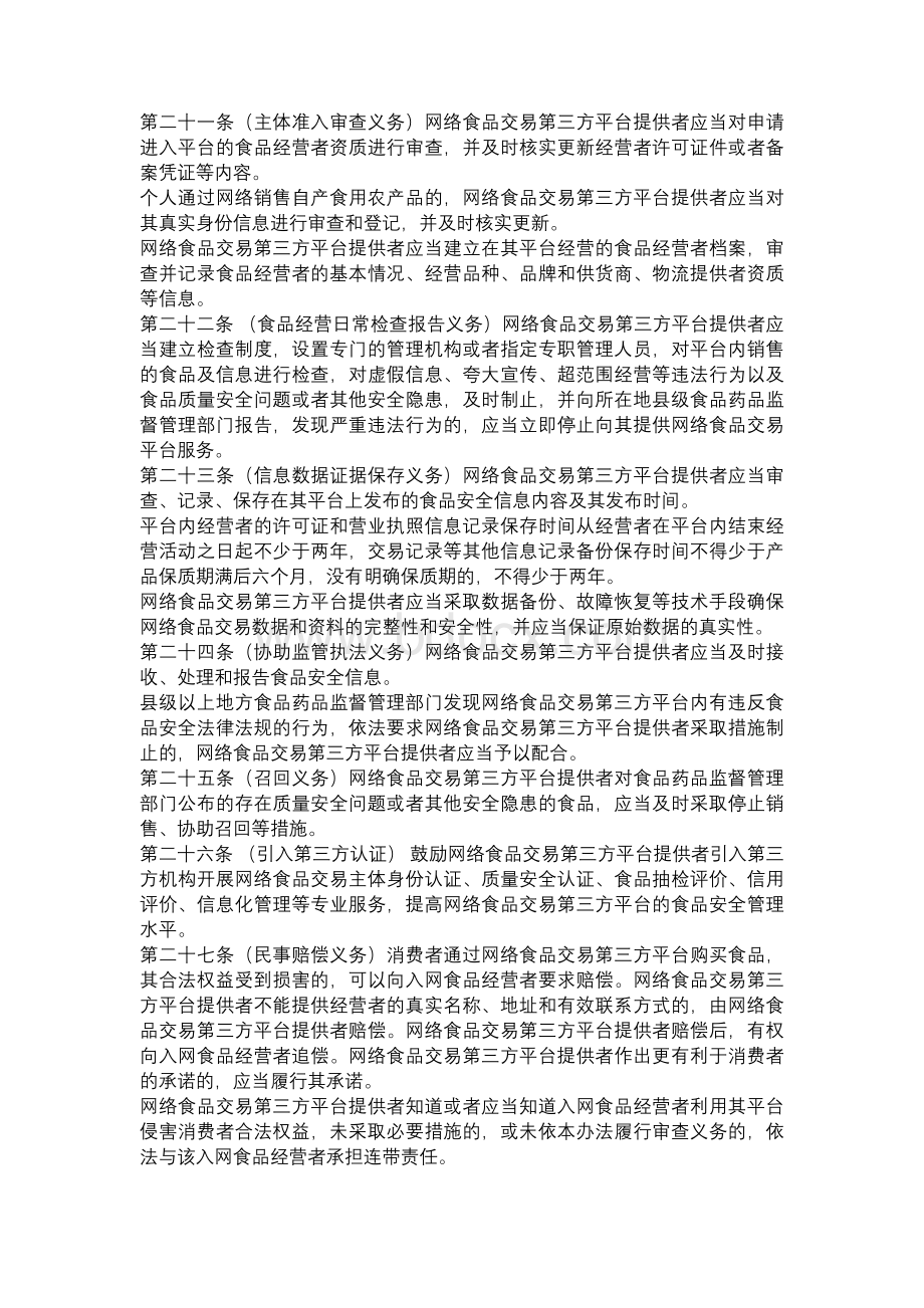 网络食品经营监督管理办法.docx_第3页