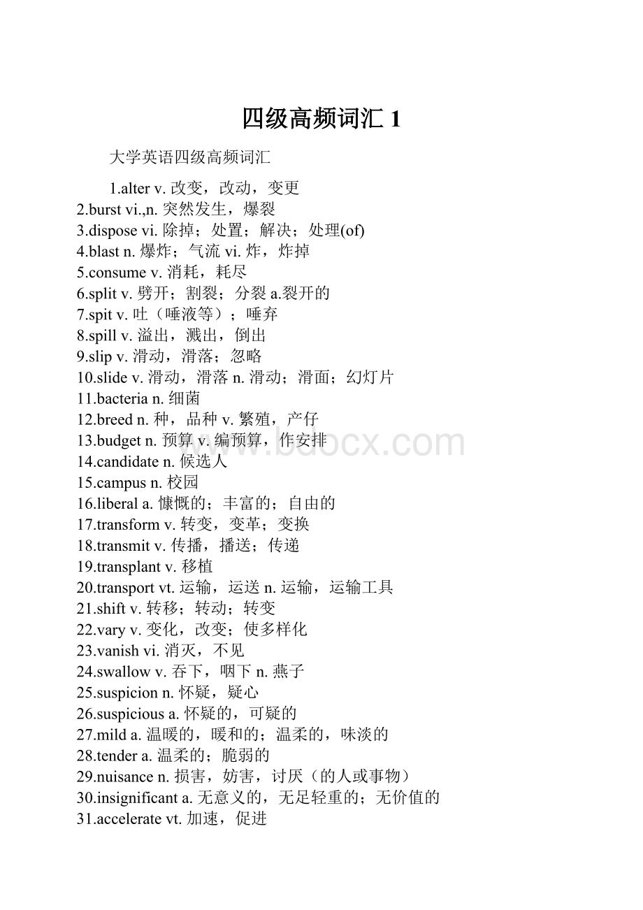四级高频词汇1Word格式.docx_第1页