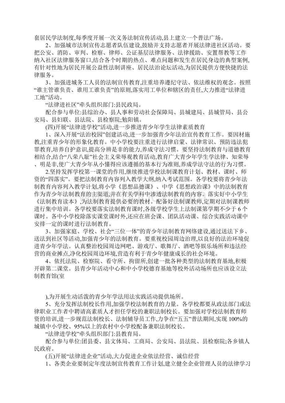 全县法律六进活动方案Word下载.docx_第3页