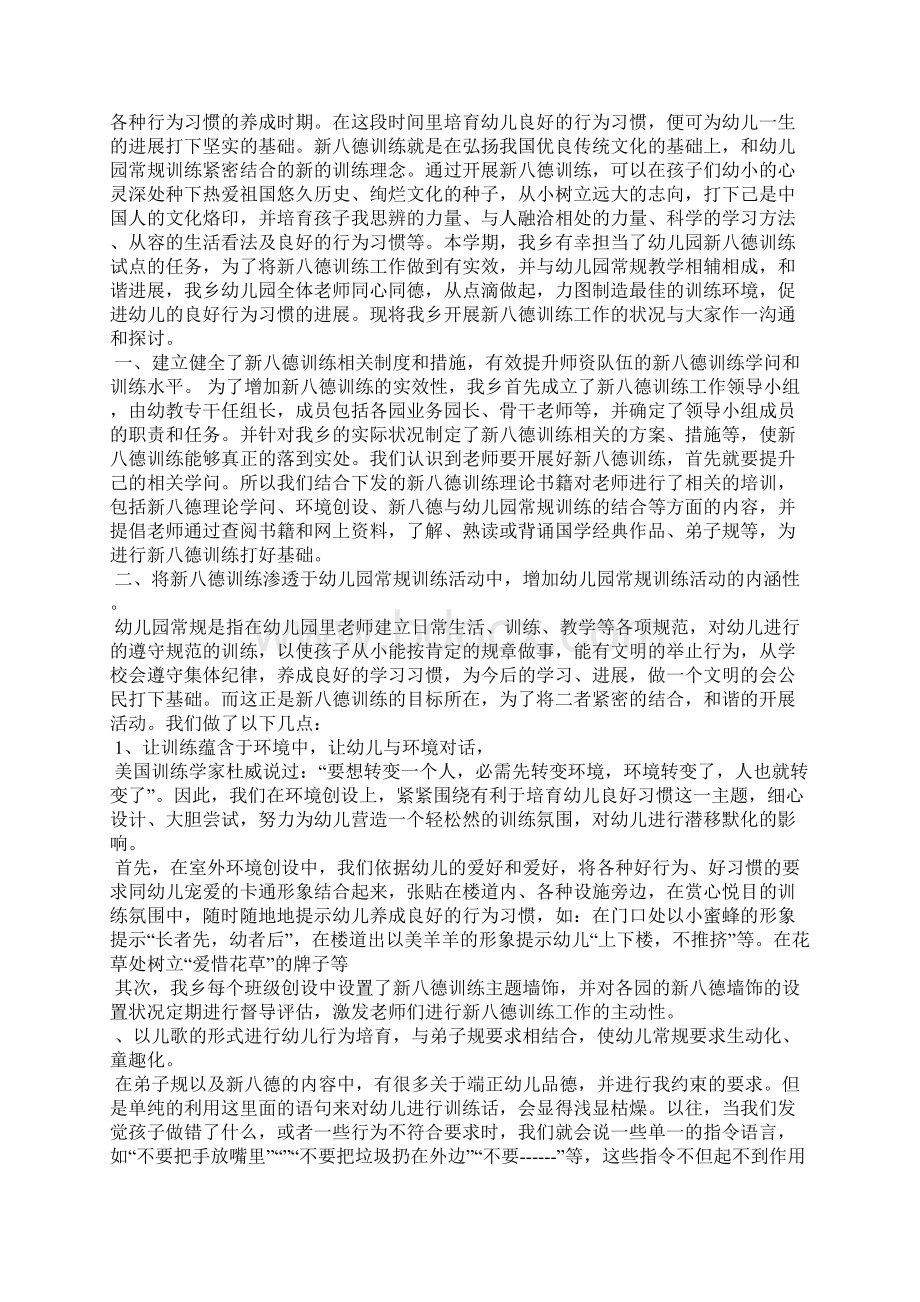 新八德是什么Word格式.docx_第2页