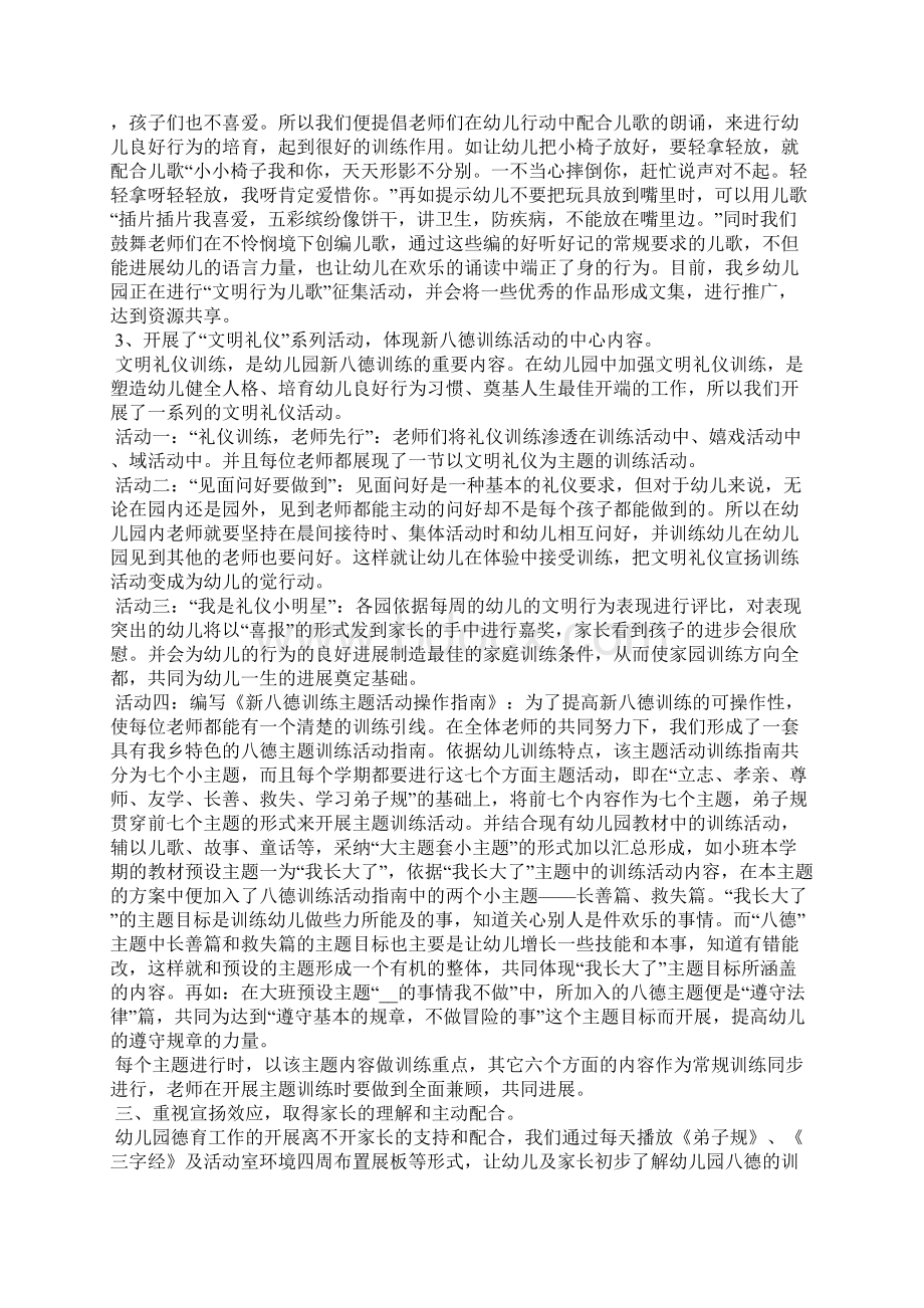 新八德是什么Word格式.docx_第3页