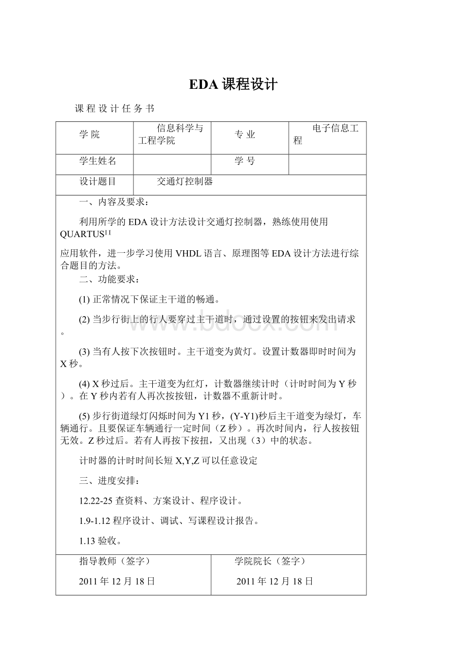 EDA课程设计Word文档格式.docx