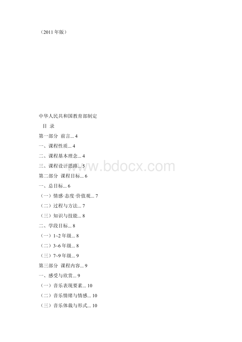 音乐课程标准版.docx_第2页